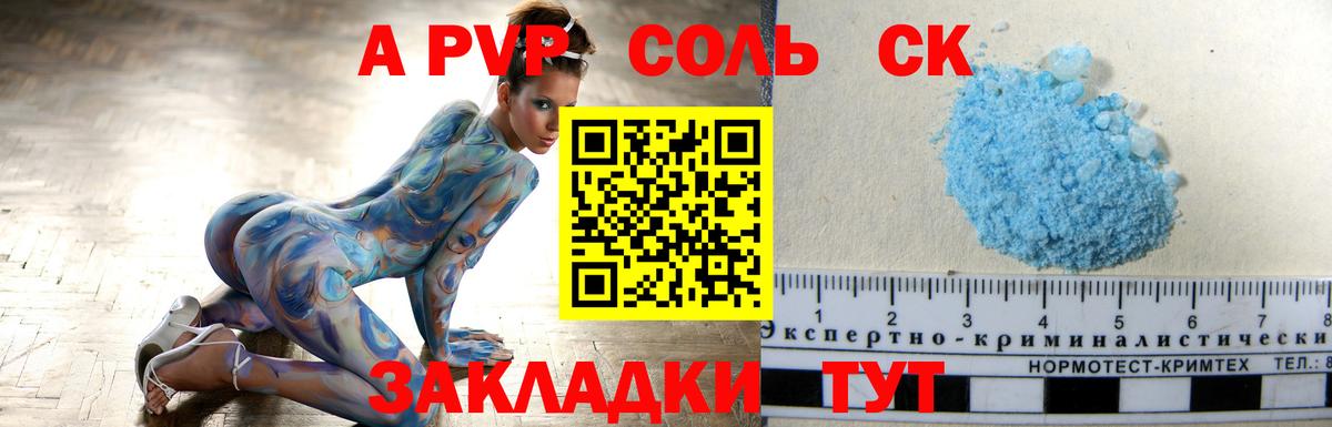 Alfa_PVP Crystall Славянск-на-Кубани