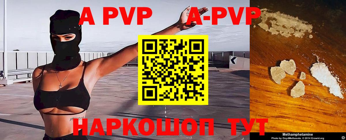 А ПВП мука  APVP кристаллы  Славянск-на-Кубани  Вход с VPN 