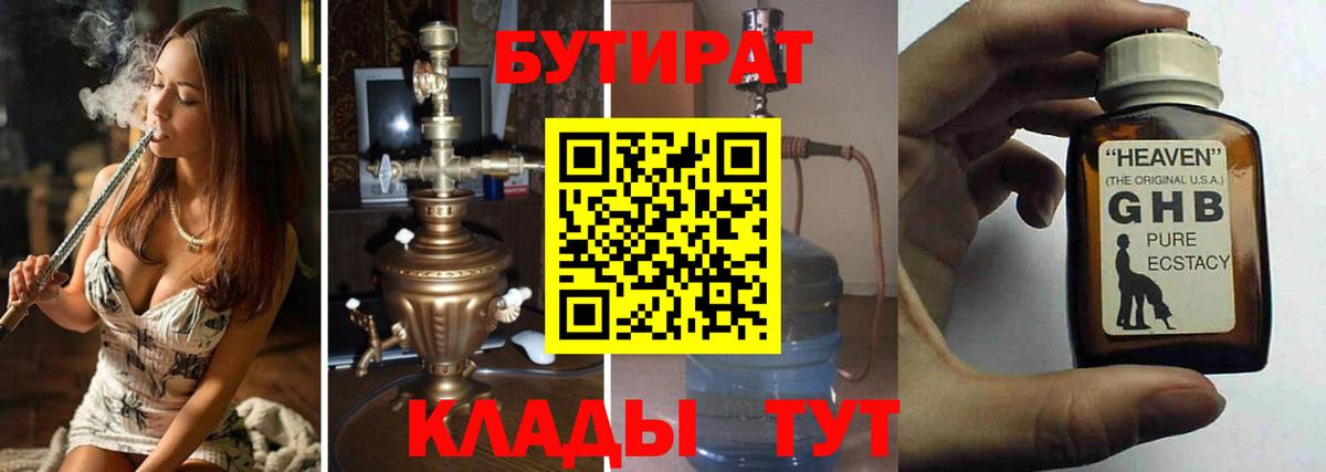 БУТИРАТ буратино  Вход с VPN  Славянск-на-Кубани 