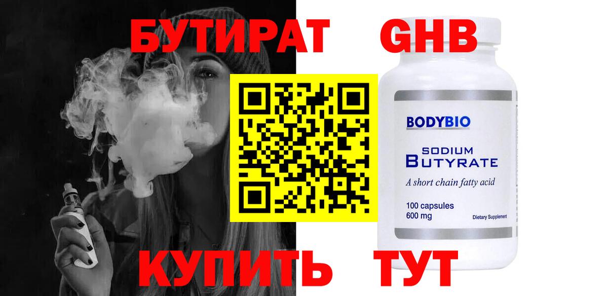 БУТИРАТ бутик Славянск-на-Кубани