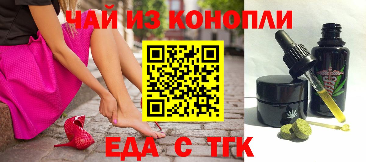 Еда ТГК конопля Славянск-на-Кубани