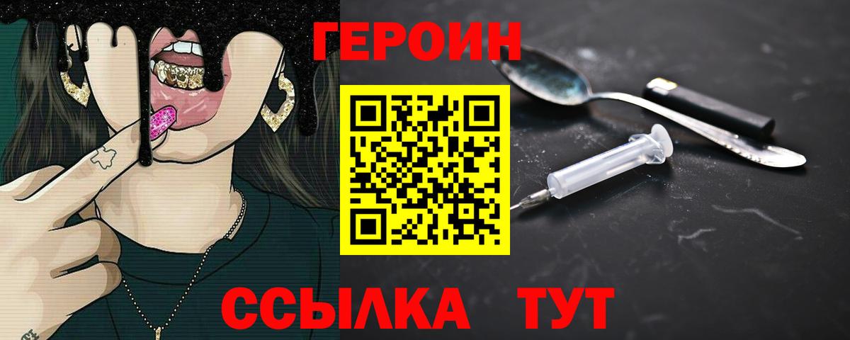 Героин Heroin  Славянск-на-Кубани 