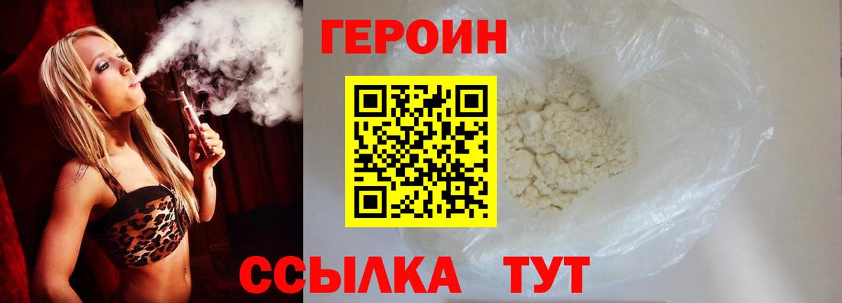 ГЕРОИН белый Славянск-на-Кубани