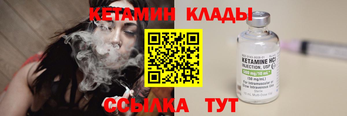 КЕТАМИН VHQ Славянск-на-Кубани