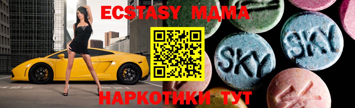 МДМА кристаллы  Вход с VPN  Славянск-на-Кубани  MDMA crystal 