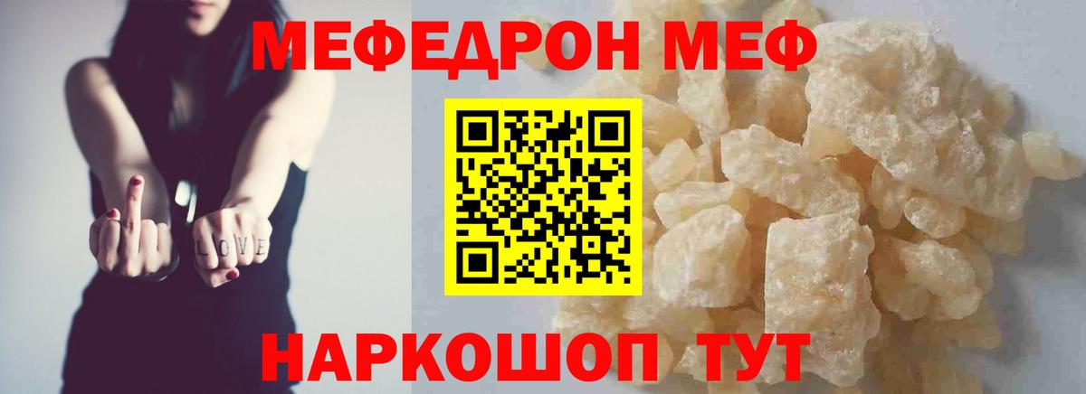 Мефедрон кристаллы Славянск-на-Кубани