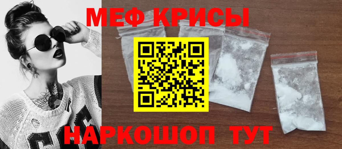 Славянск-на-Кубани  Мефедрон кристаллы  МЕФ мяу мяу  Вход с VPN 