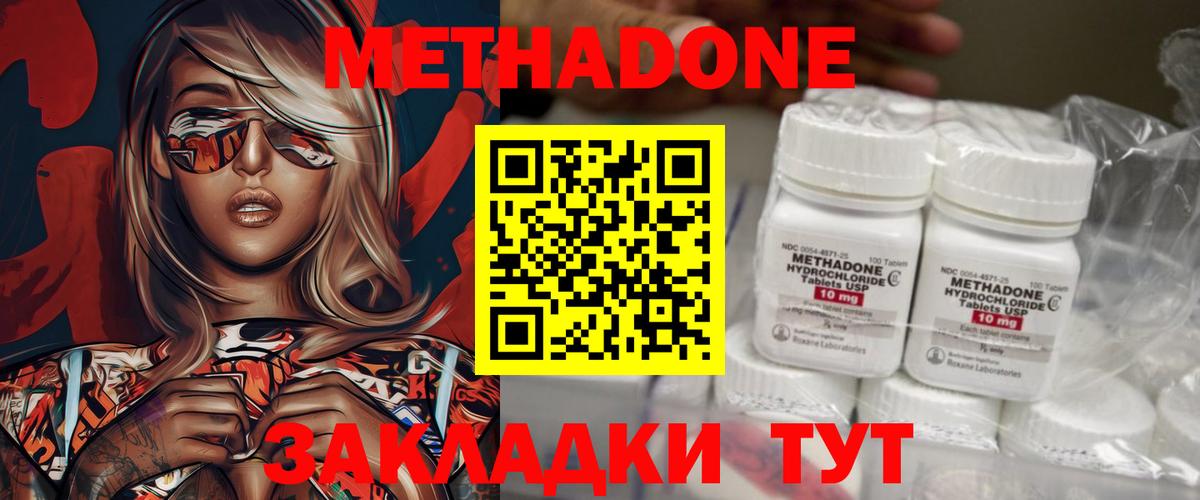 Славянск-на-Кубани  МЕТАДОН кристалл  Метадон methadone  Вход с VPN 