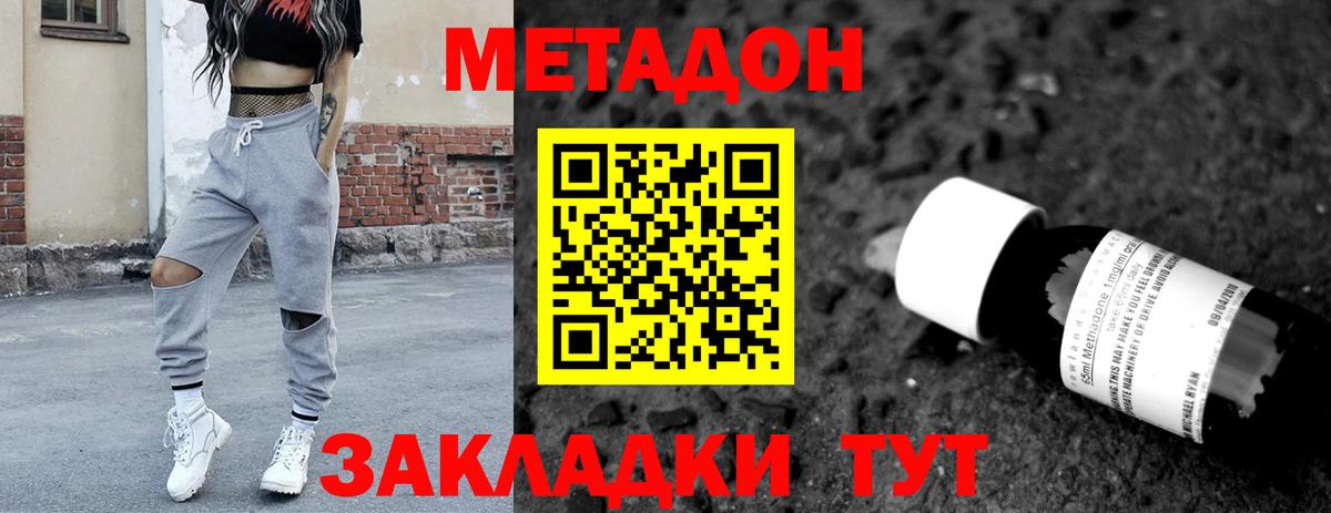 Метадон кристалл  МЕТАДОН methadone  Славянск-на-Кубани 