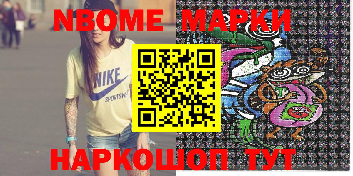 Марки NBOMe 1,8мг  Марки NBOMe 1,8мг  Марки N-bome  Вход с VPN  Славянск-на-Кубани 