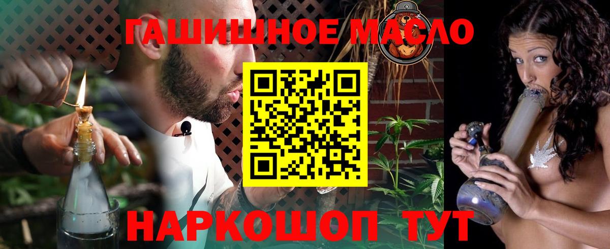 ТГК гашишное масло Славянск-на-Кубани
